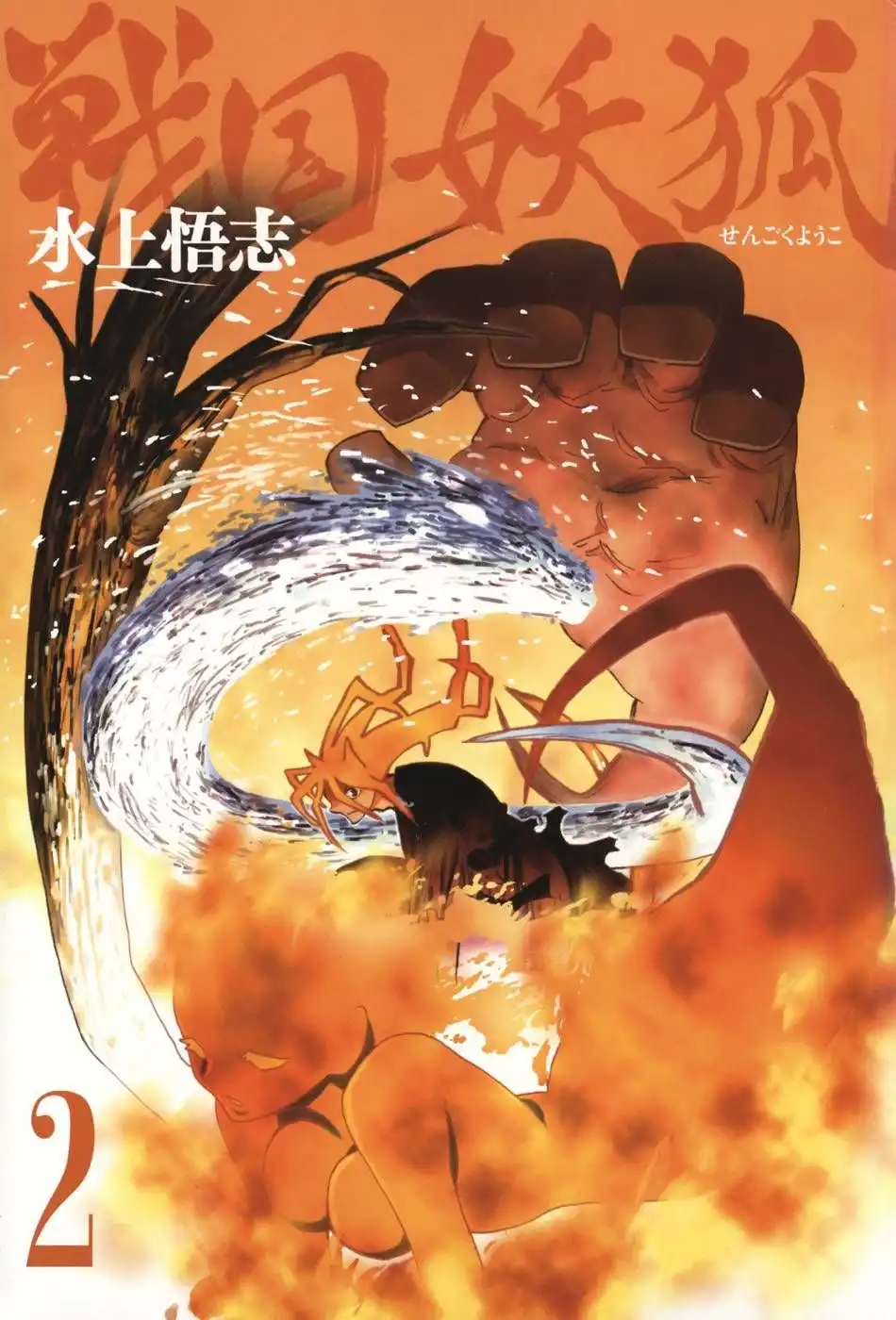 Sengoku Youko Chapter 7 6